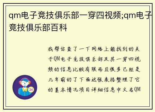 qm电子竞技俱乐部一穿四视频;qm电子竞技俱乐部百科